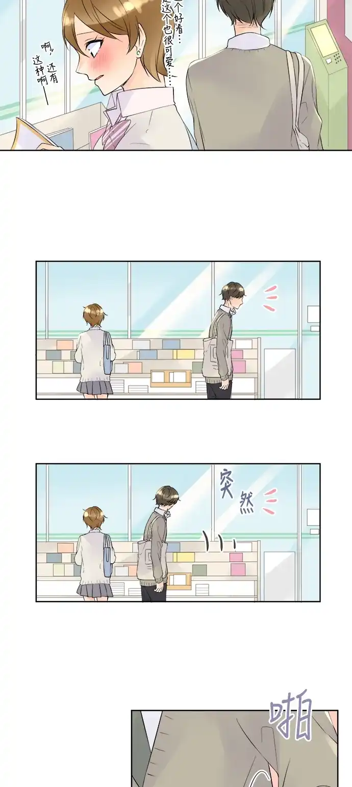 《等待初恋的你》[第58话] 还人情 第29页