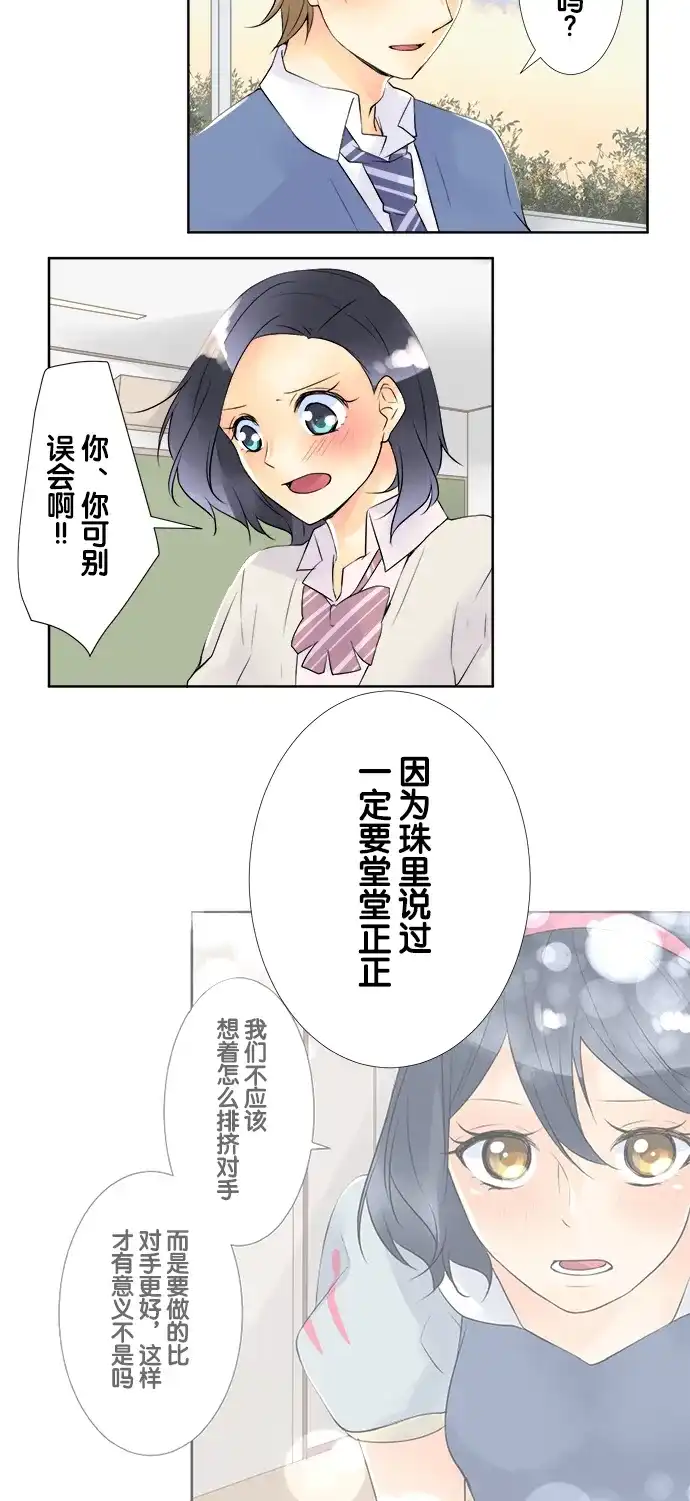 《等待初恋的你》[第58话] 还人情 第5页
