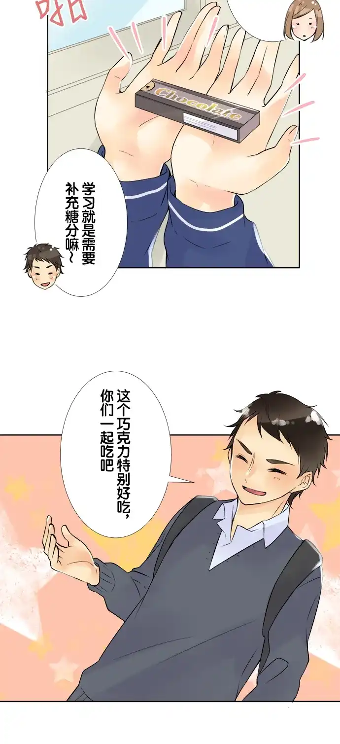 《等待初恋的你》[第58话] 还人情 第13页