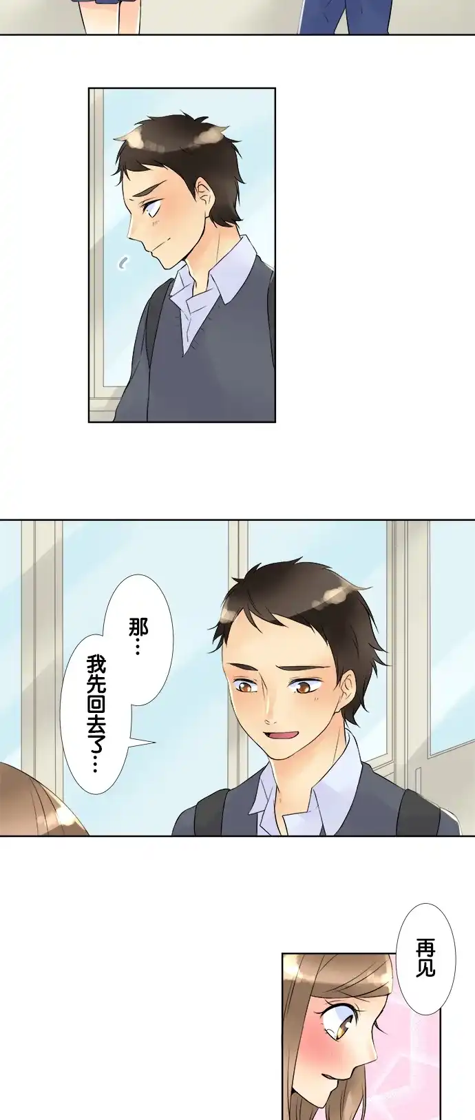 《等待初恋的你》[第58话] 还人情 第20页