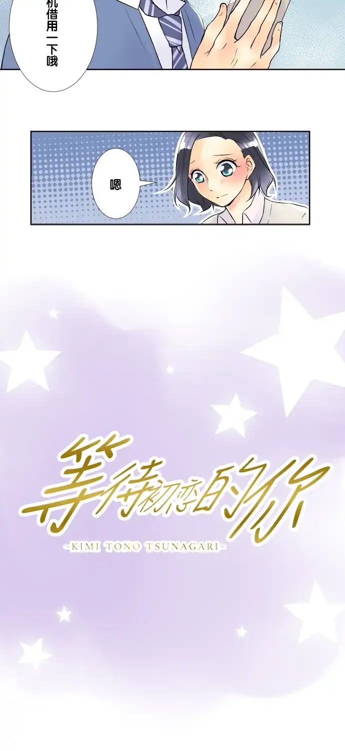 《等待初恋的你》[第58话] 还人情 第7页