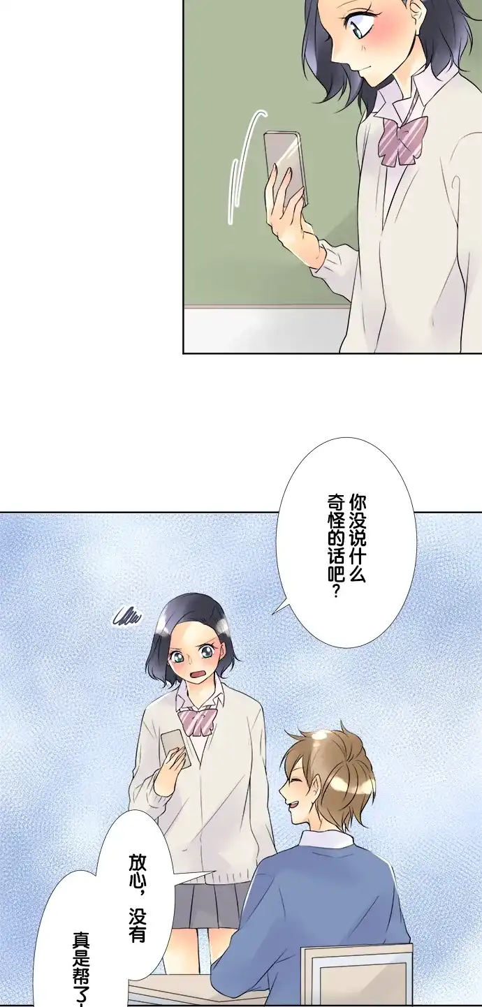 《等待初恋的你》[第58话] 还人情 第23页
