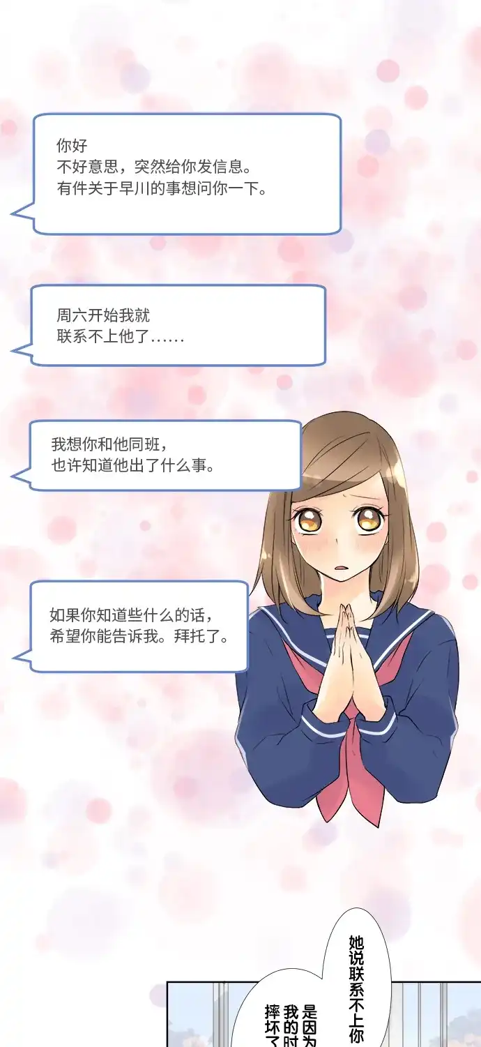 《等待初恋的你》[第58话] 还人情 第3页