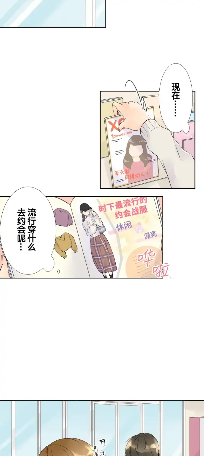 《等待初恋的你》[第58话] 还人情 第28页