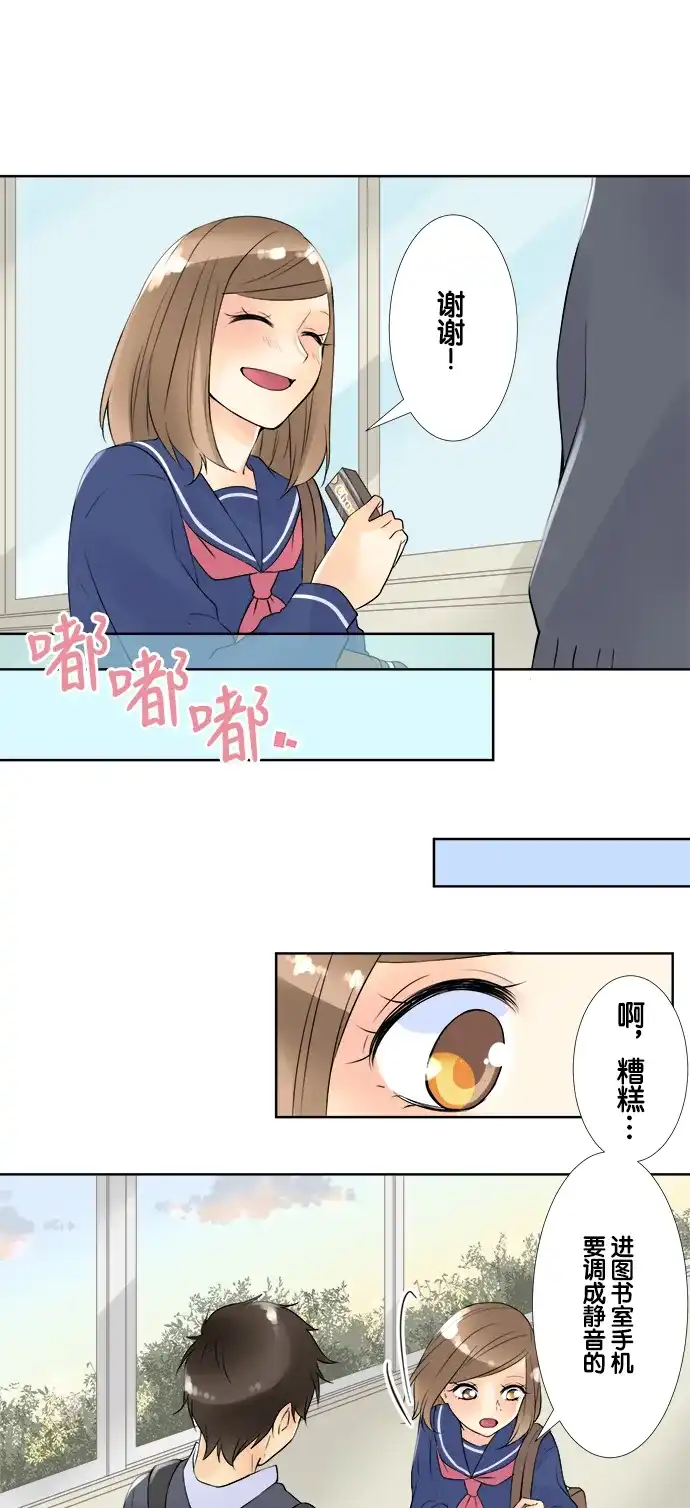 《等待初恋的你》[第58话] 还人情 第14页