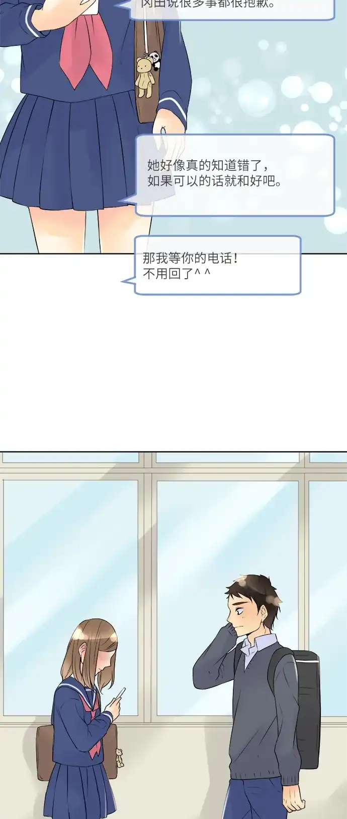 《等待初恋的你》[第58话] 还人情 第19页