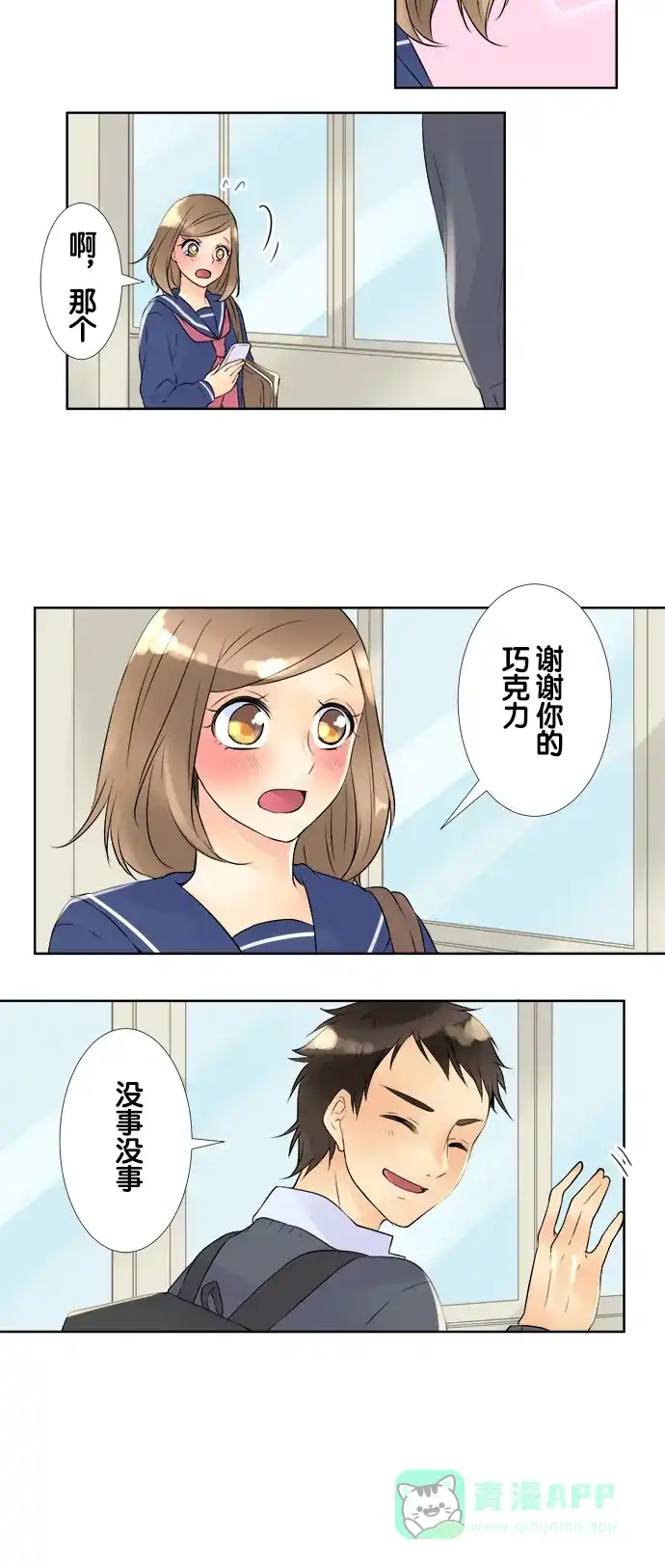 《等待初恋的你》[第58话] 还人情 第21页