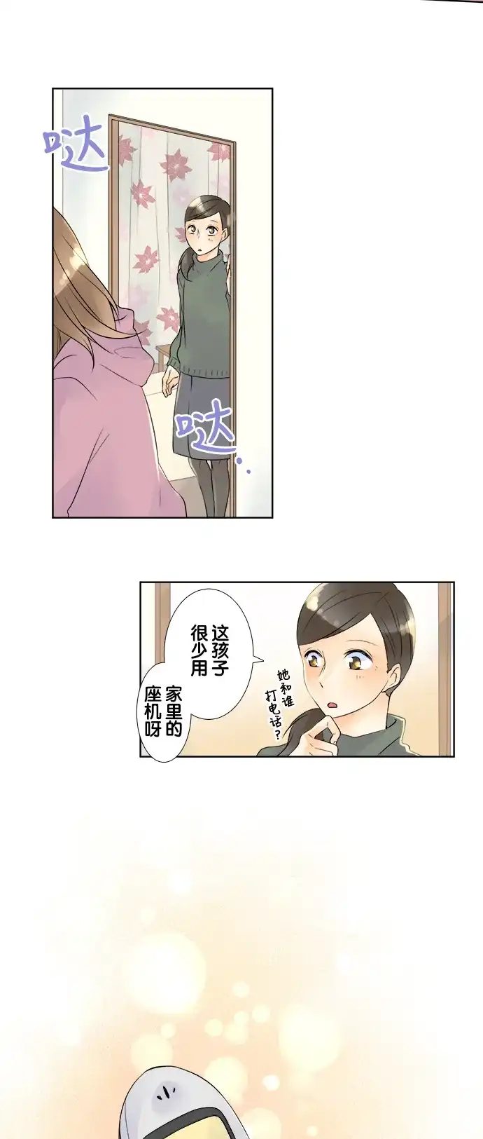 《等待初恋的你》[第59话] 回家路上 第14页