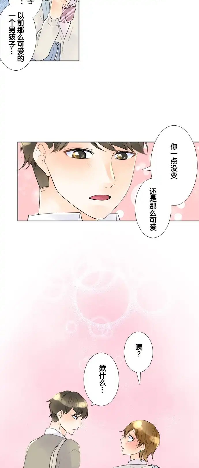 《等待初恋的你》[第59话] 回家路上 第8页