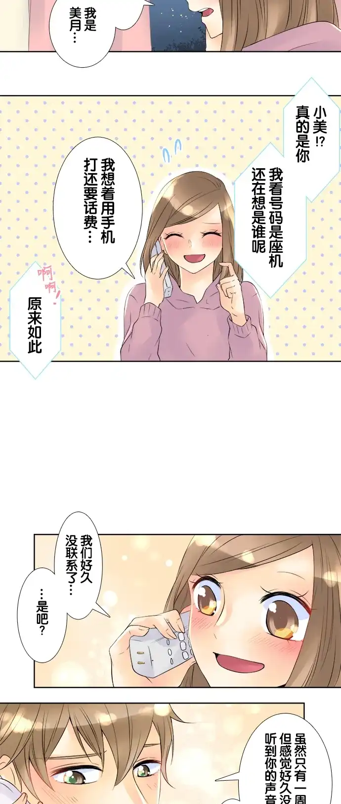 《等待初恋的你》[第59话] 回家路上 第18页