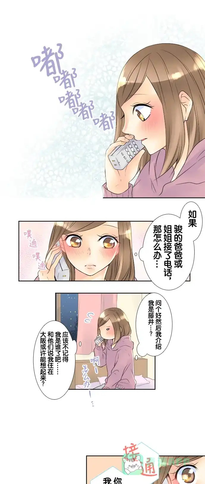 《等待初恋的你》[第59话] 回家路上 第16页
