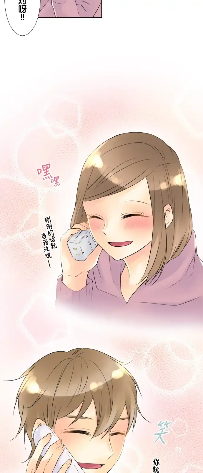 《等待初恋的你》[第59话] 回家路上 第22页