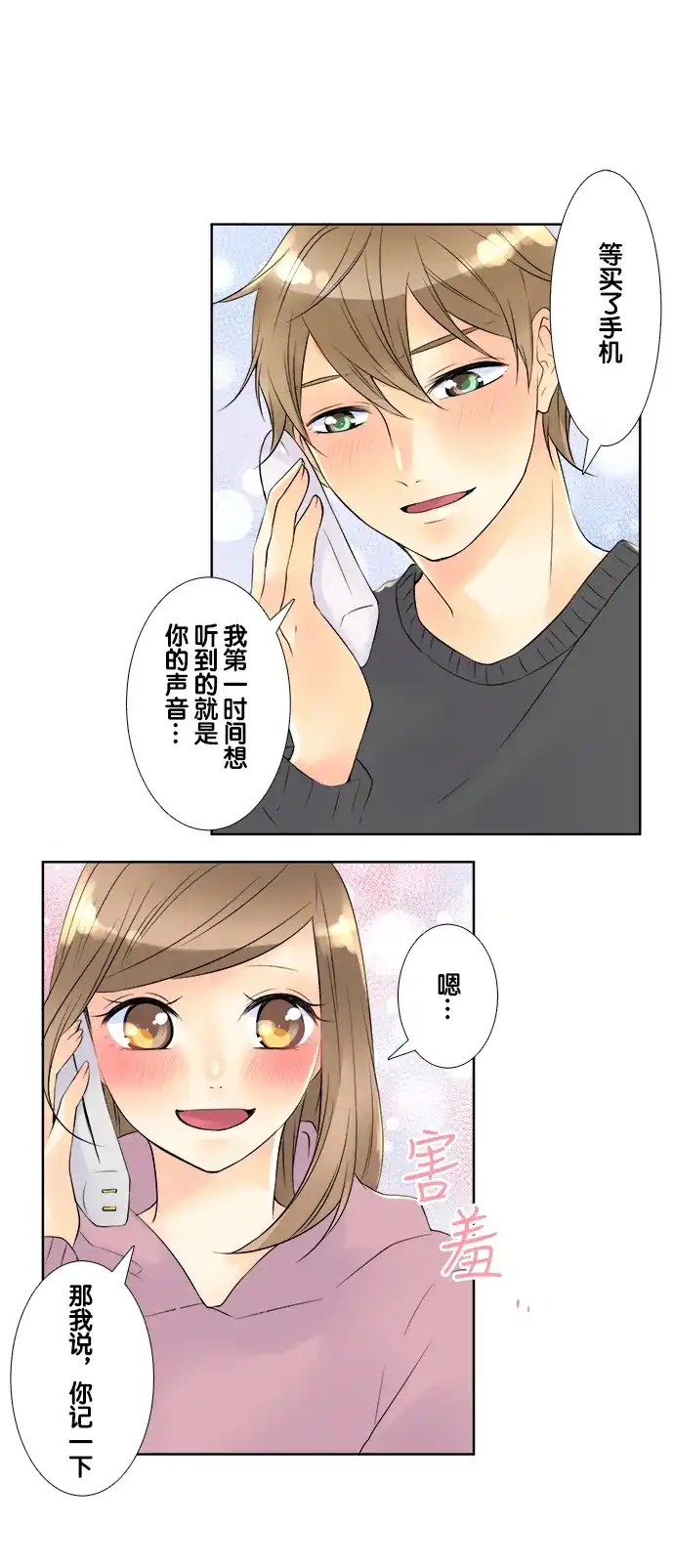 《等待初恋的你》[第59话] 回家路上 第20页