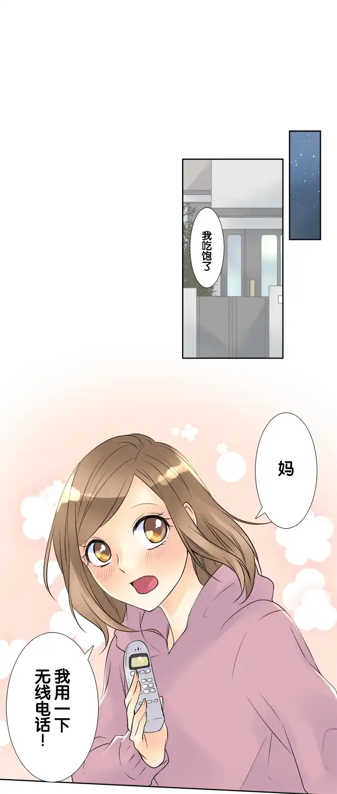 《等待初恋的你》[第59话] 回家路上 第13页