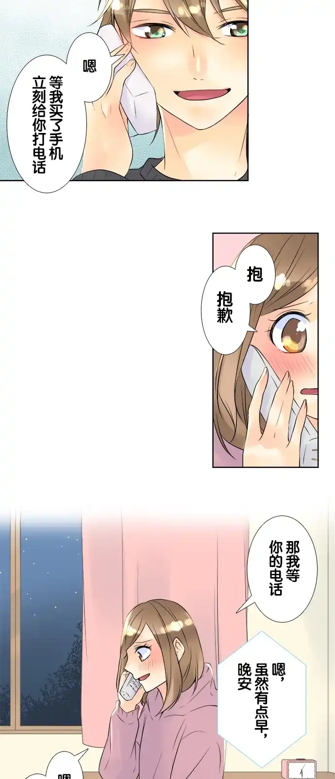 《等待初恋的你》[第59话] 回家路上 第24页