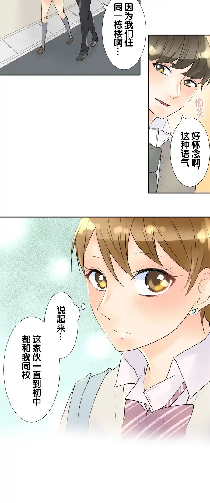 《等待初恋的你》[第59话] 回家路上 第5页