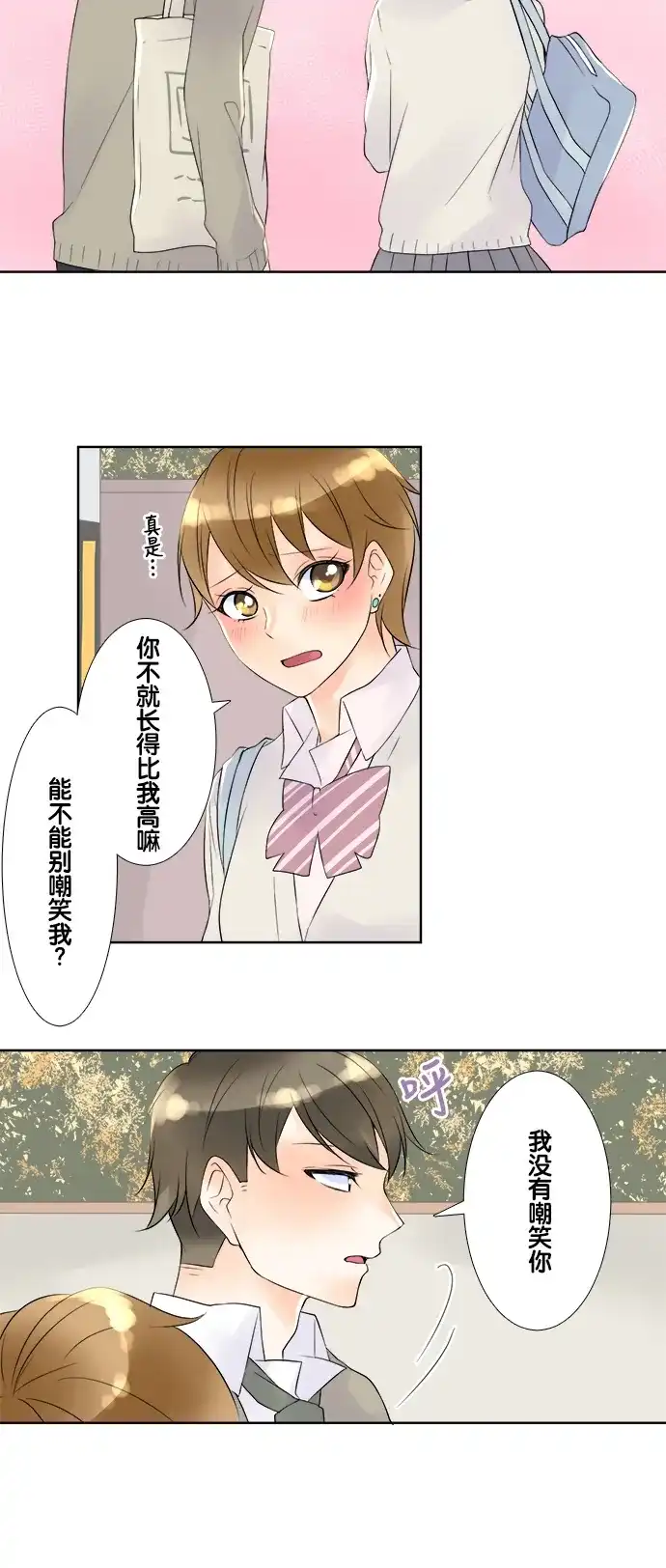 《等待初恋的你》[第59话] 回家路上 第9页