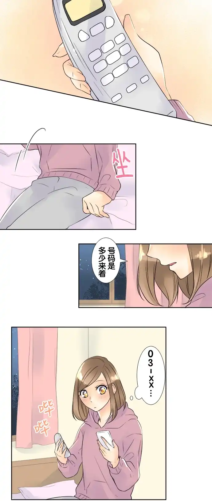 《等待初恋的你》[第59话] 回家路上 第15页