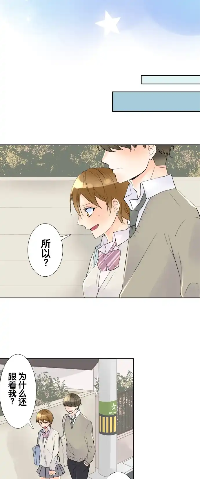 《等待初恋的你》[第59话] 回家路上 第4页