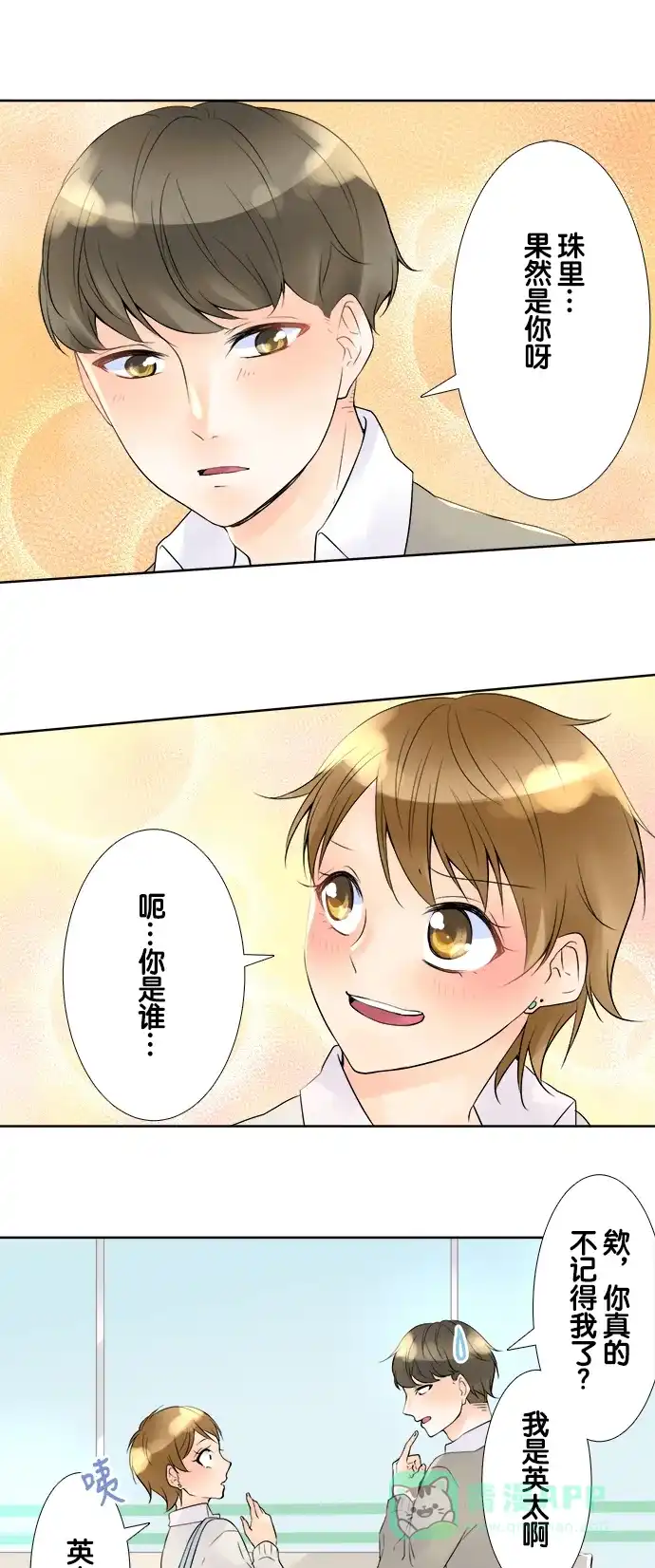 《等待初恋的你》[第59话] 回家路上 第1页