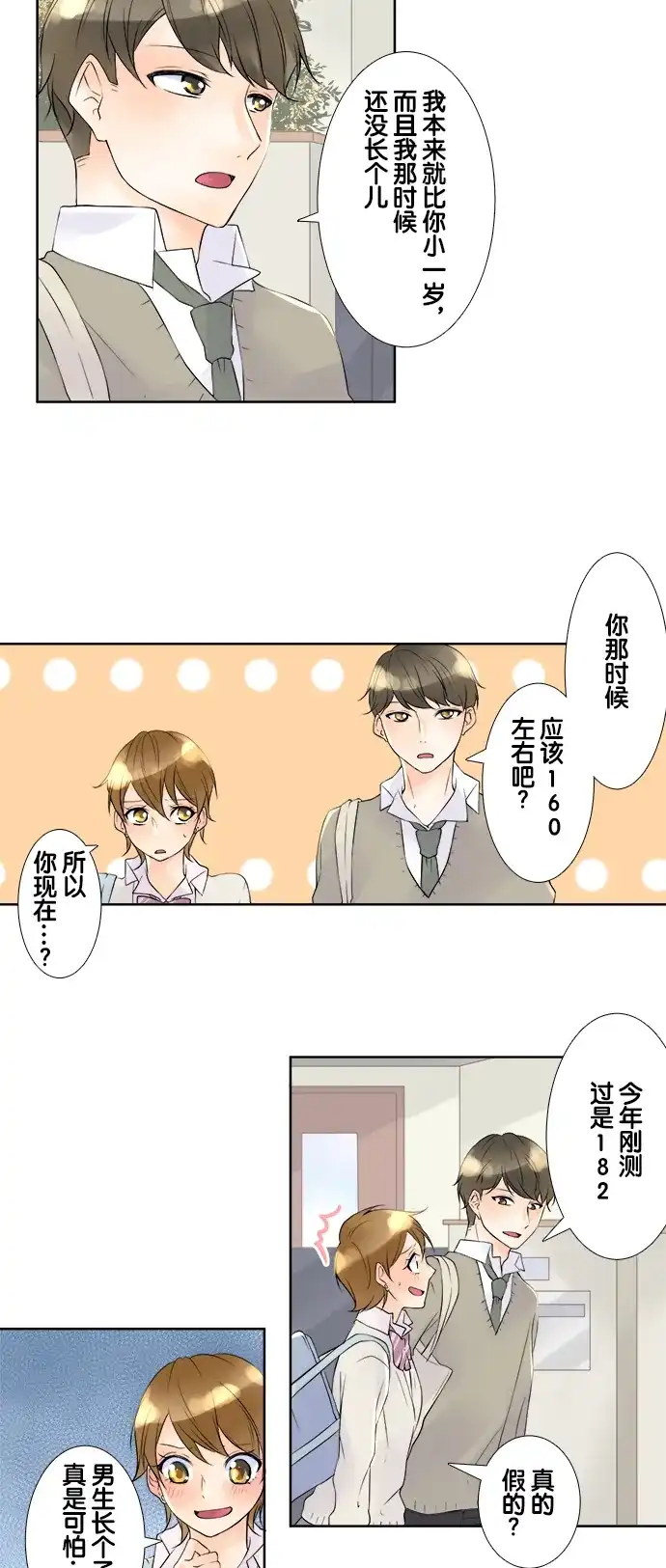 《等待初恋的你》[第59话] 回家路上 第7页