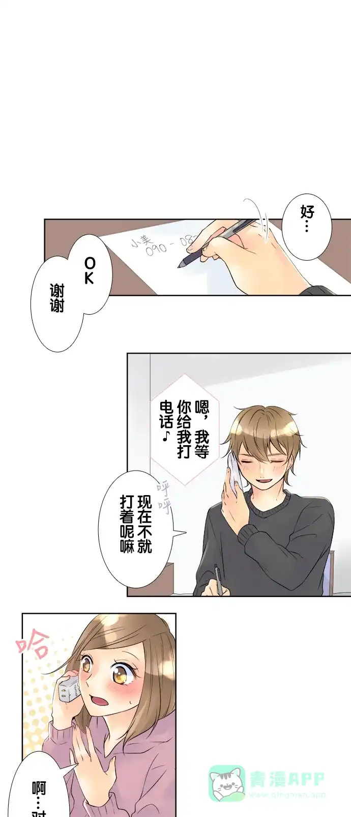《等待初恋的你》[第59话] 回家路上 第21页