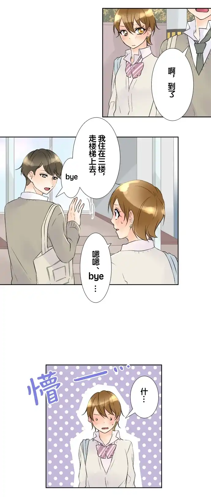 《等待初恋的你》[第59话] 回家路上 第10页