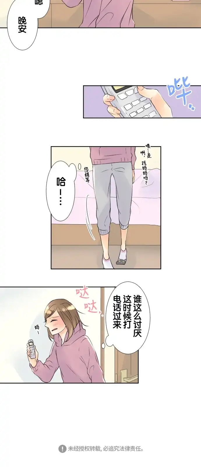 《等待初恋的你》[第59话] 回家路上 第25页