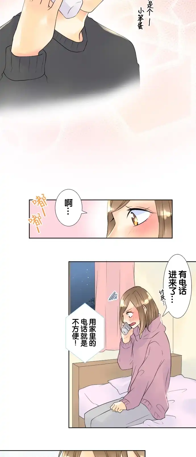 《等待初恋的你》[第59话] 回家路上 第23页