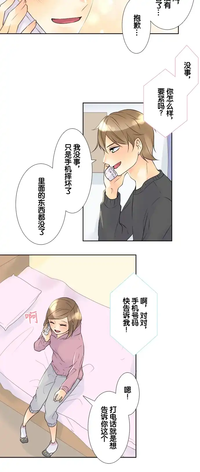 《等待初恋的你》[第59话] 回家路上 第19页
