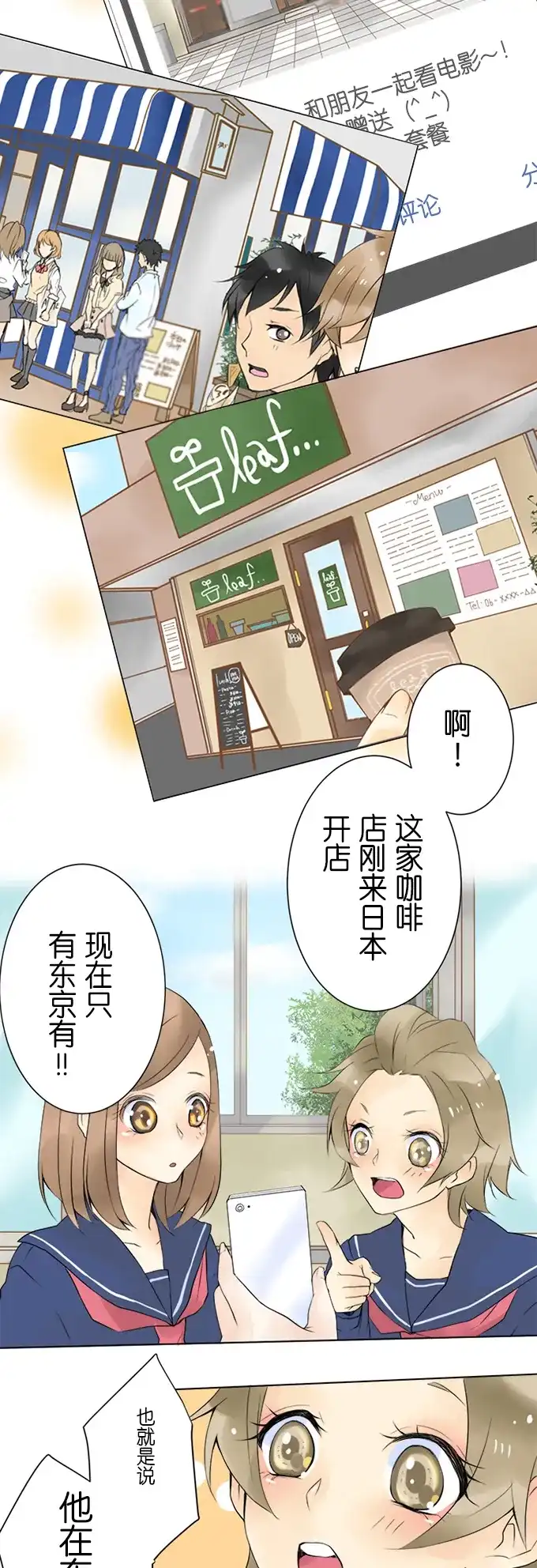 《等待初恋的你》[第6话] 趋向 第3页