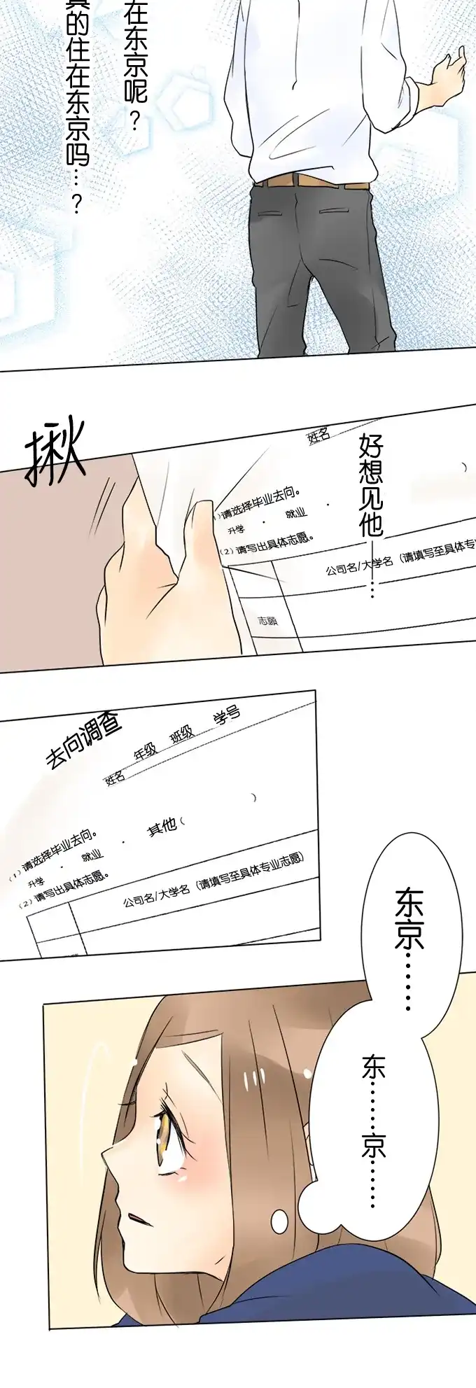 《等待初恋的你》[第6话] 趋向 第14页