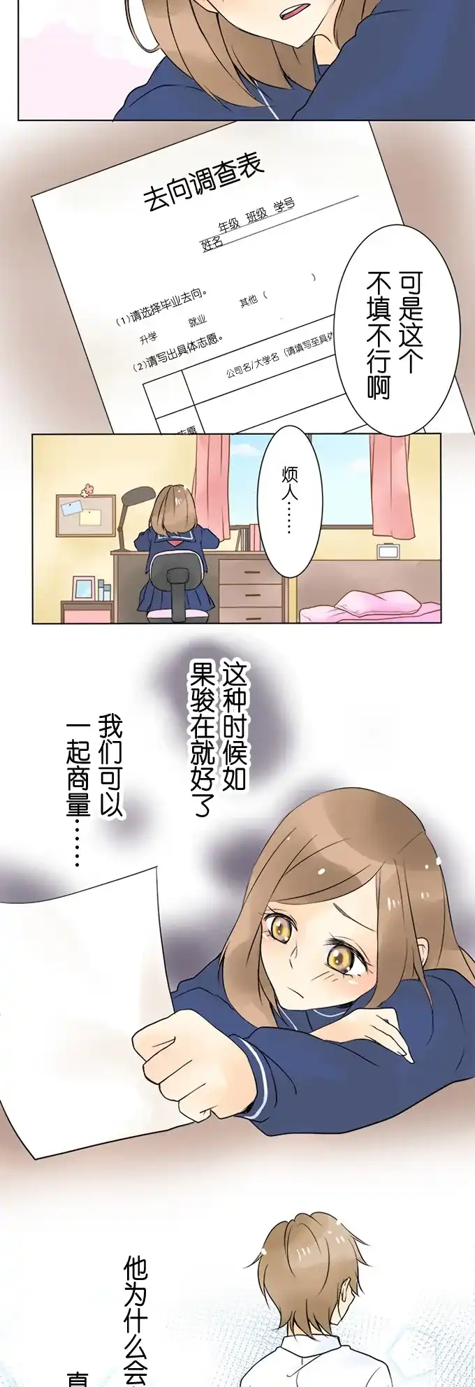 《等待初恋的你》[第6话] 趋向 第13页
