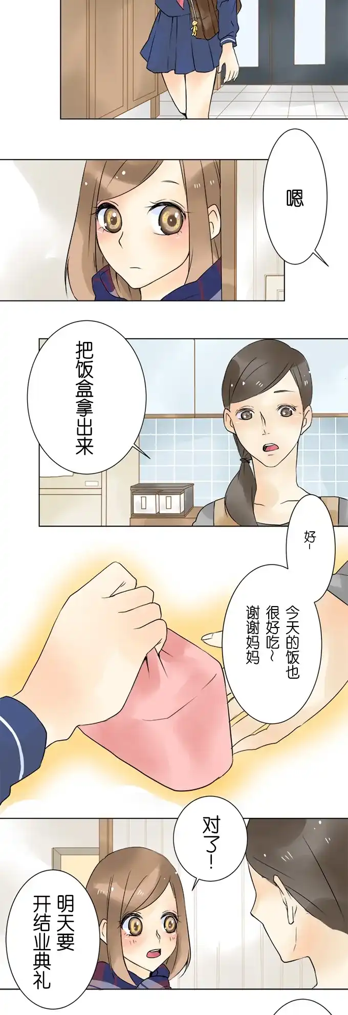 《等待初恋的你》[第6话] 趋向 第9页