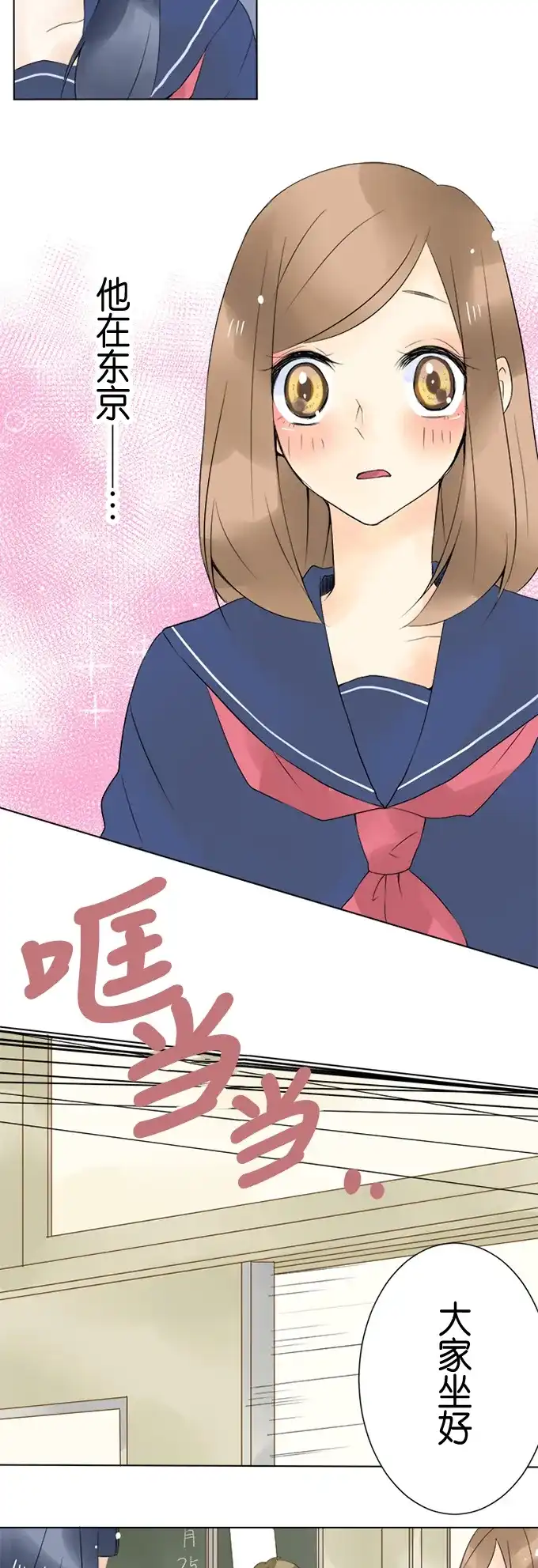 《等待初恋的你》[第6话] 趋向 第5页