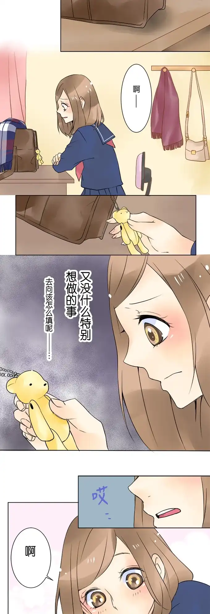 《等待初恋的你》[第6话] 趋向 第12页