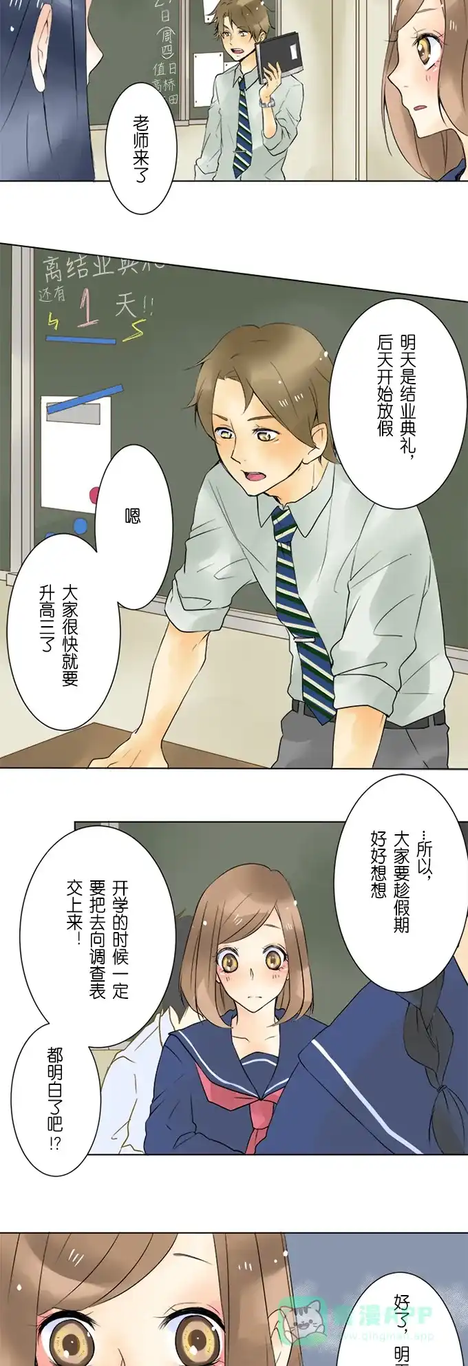 《等待初恋的你》[第6话] 趋向 第6页