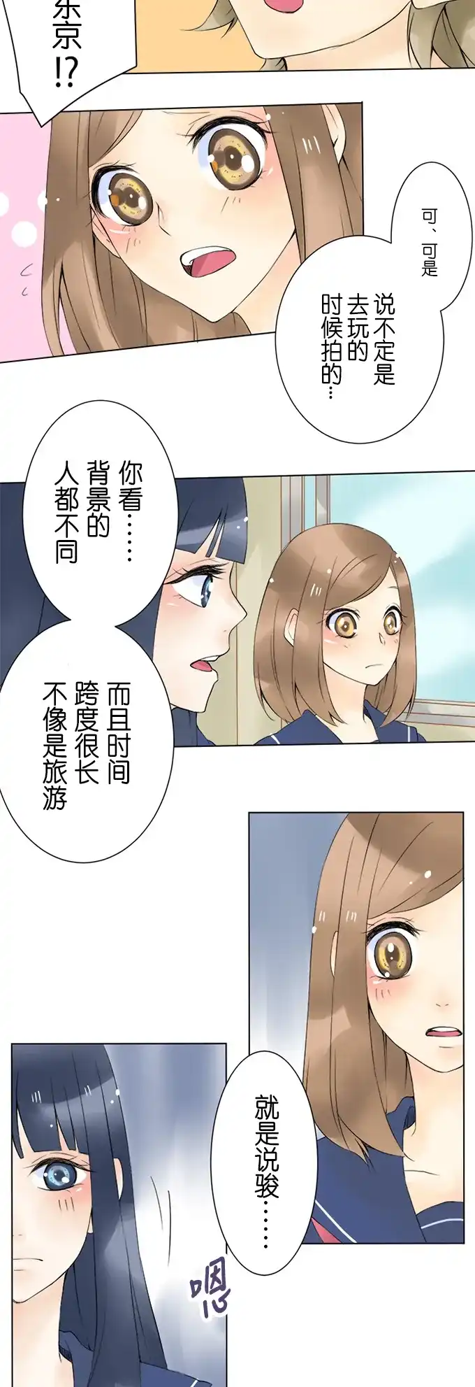 《等待初恋的你》[第6话] 趋向 第4页