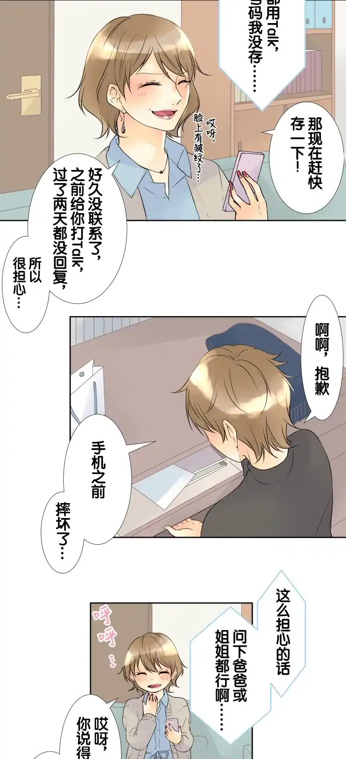《等待初恋的你》[第60话] 最先听见的声音 第8页
