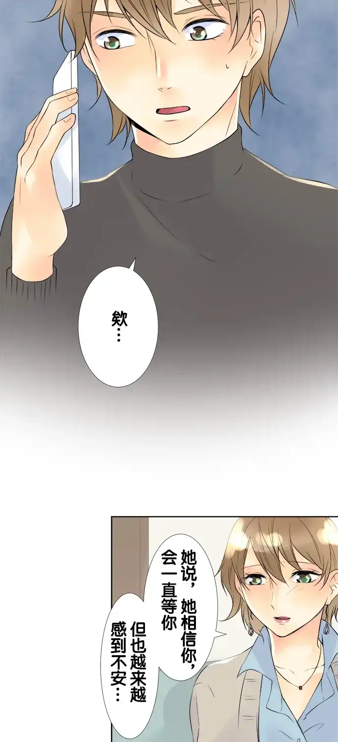 《等待初恋的你》[第60话] 最先听见的声音 第13页