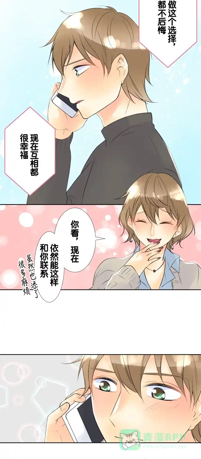 《等待初恋的你》[第60话] 最先听见的声音 第21页