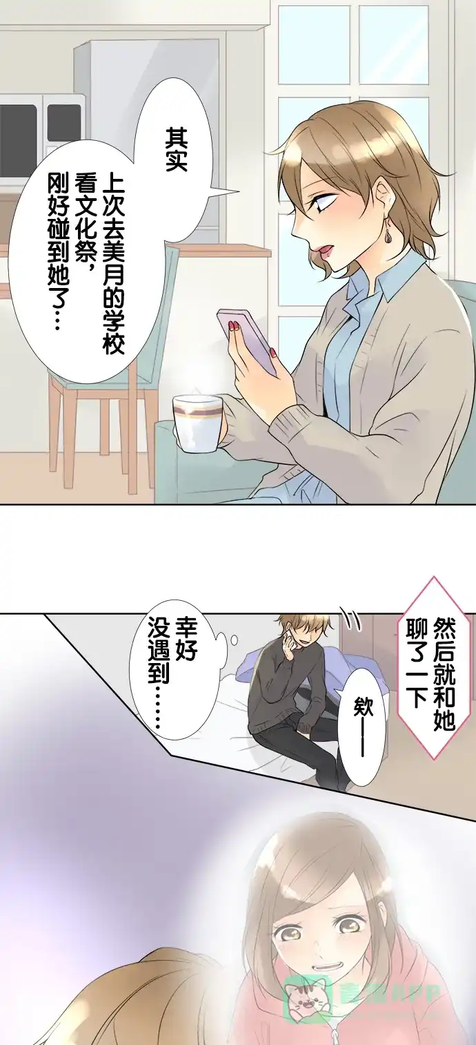 《等待初恋的你》[第60话] 最先听见的声音 第11页