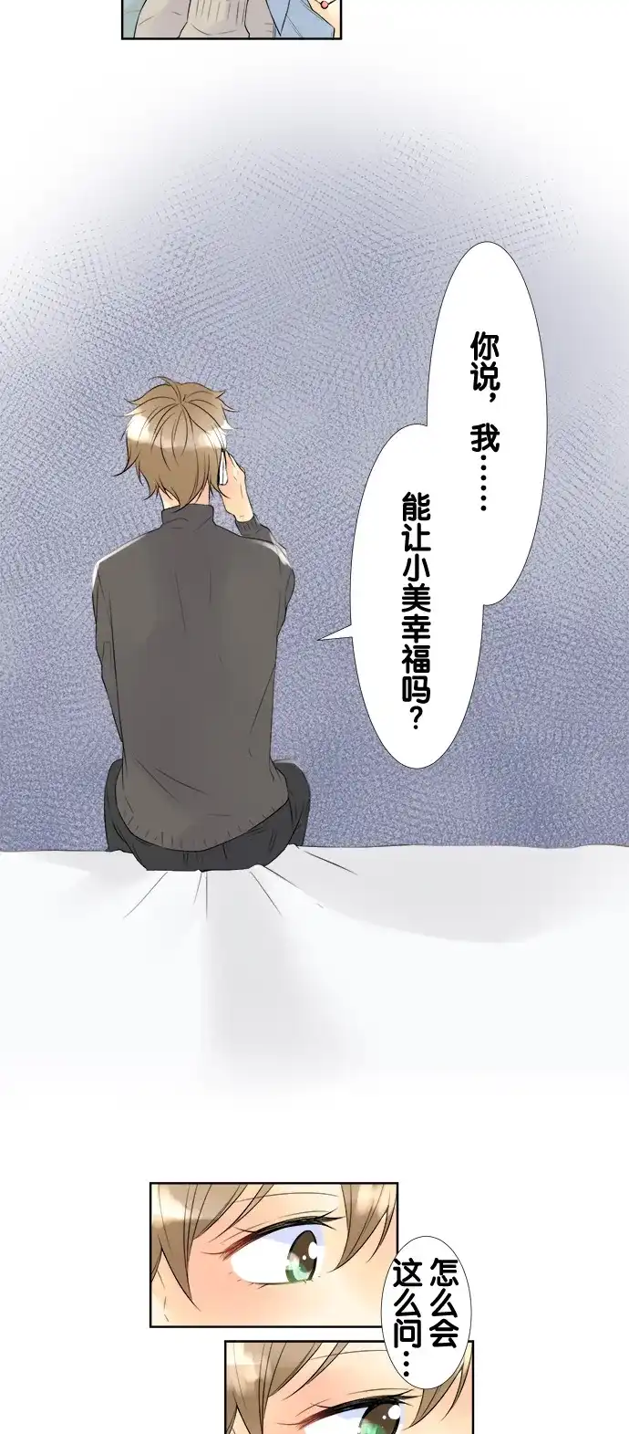 《等待初恋的你》[第60话] 最先听见的声音 第17页