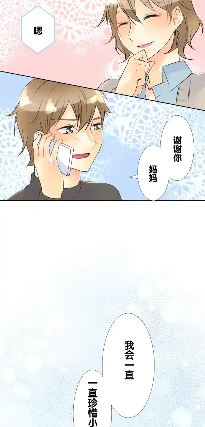 《等待初恋的你》[第60话] 最先听见的声音 第23页