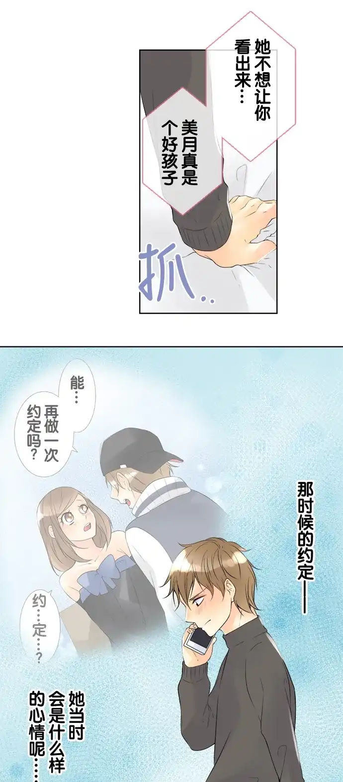 《等待初恋的你》[第60话] 最先听见的声音 第15页