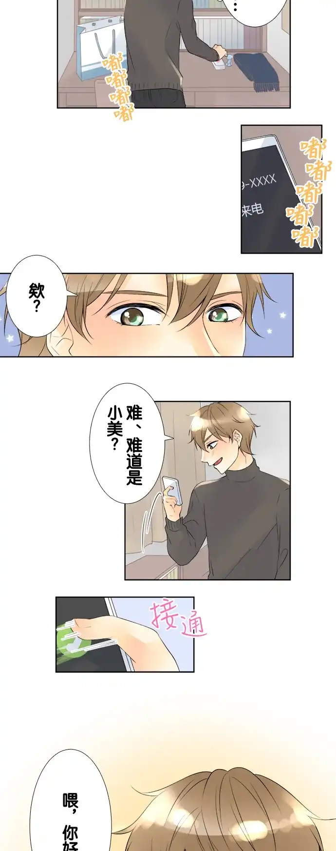 《等待初恋的你》[第60话] 最先听见的声音 第5页