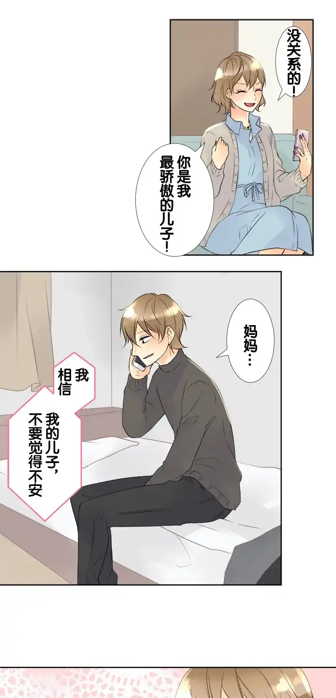《等待初恋的你》[第60话] 最先听见的声音 第22页