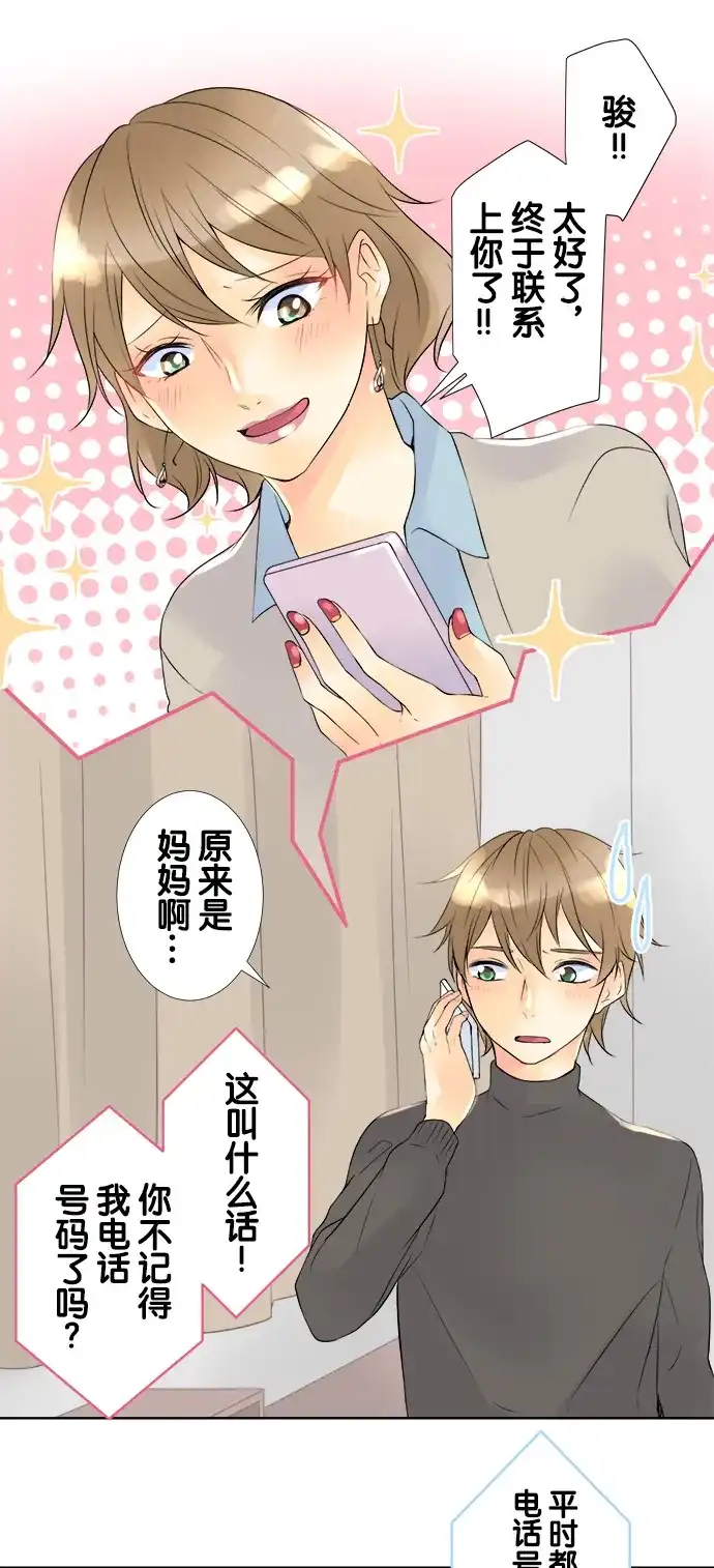 《等待初恋的你》[第60话] 最先听见的声音 第7页