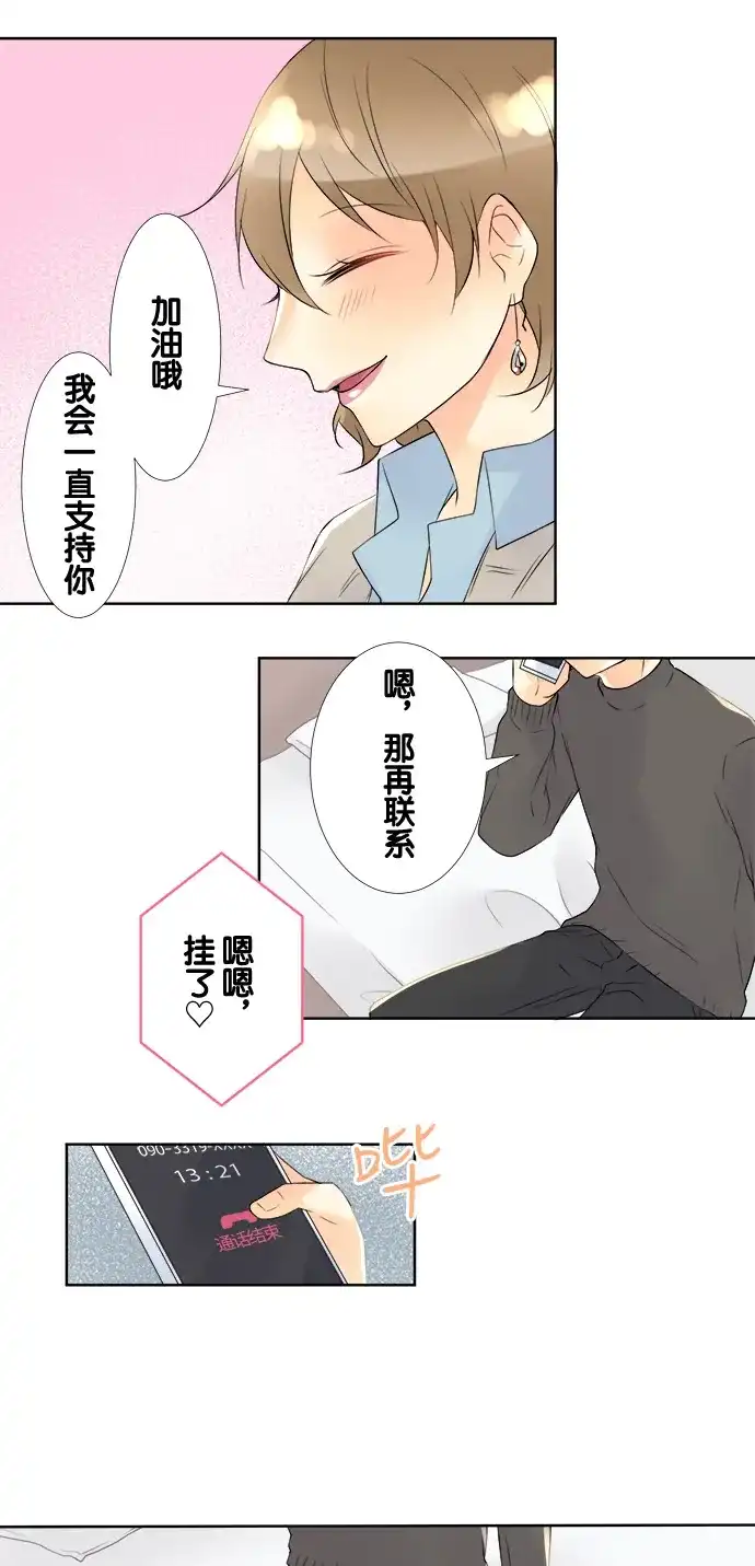 《等待初恋的你》[第60话] 最先听见的声音 第25页