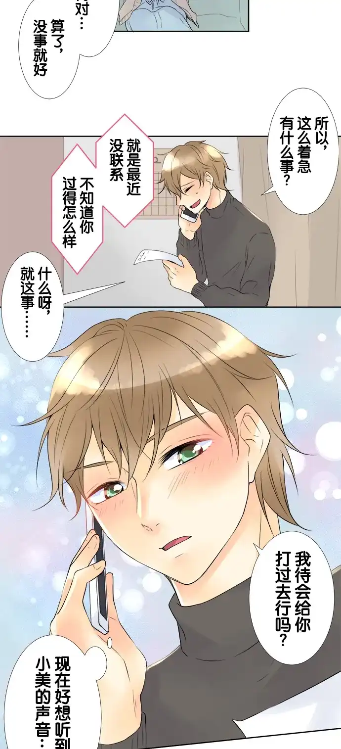 《等待初恋的你》[第60话] 最先听见的声音 第9页